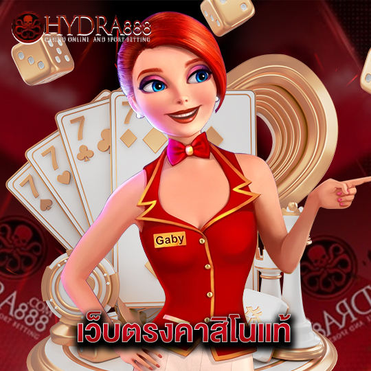 hydra888 เว็บตรงคาสิโนแท้