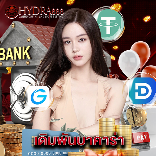hydra888 เดิมพันบาคาร่า