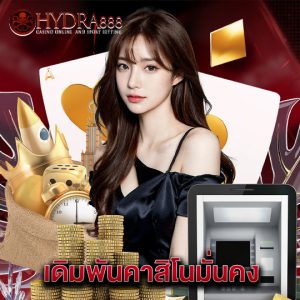 hydra888 เดิมพันคาสิโนมั่นคง