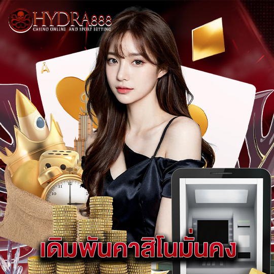 hydra888 เดิมพันคาสิโนมั่นคง